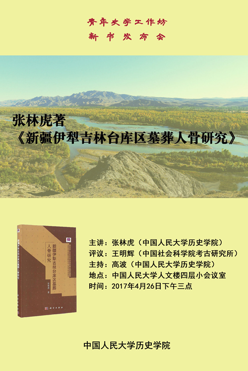 张林虎老师新书发布会海报.jpg